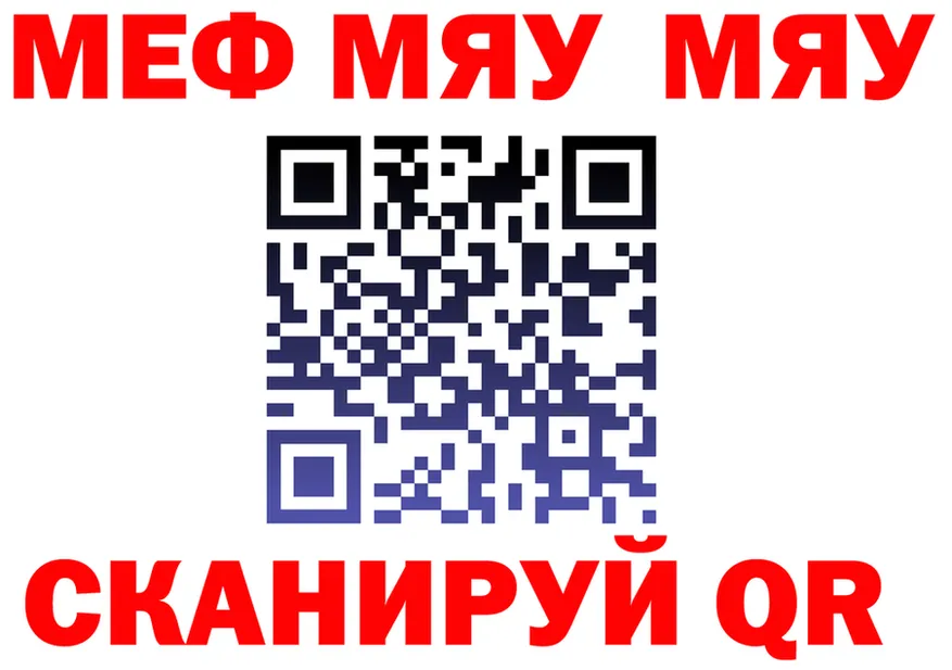 МЯУ-МЯУ 4 MMC как зайти нарко площадка mega Шумерля